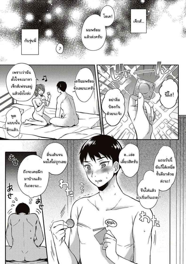 ห้องพักใจกับรุ่นพี่ 1 [ENJI (Gen)] SeFrie no Senpai 120