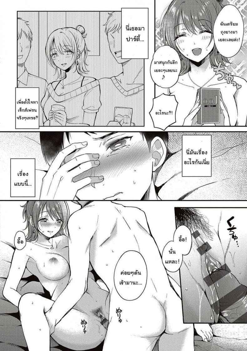 ห้องพักใจกับรุ่นพี่ 1 [ENJI (Gen)] SeFrie no Senpai 127