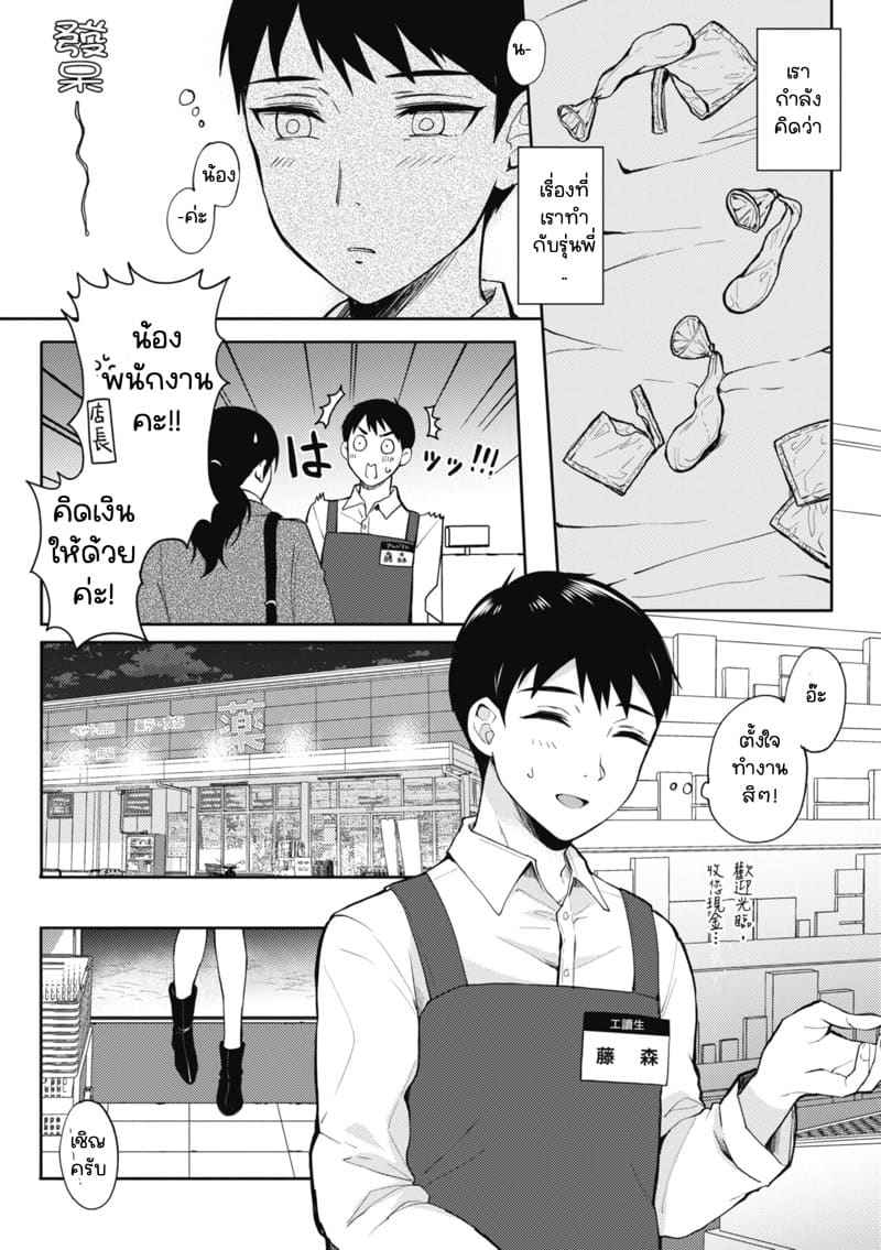 ห้องพักใจกับรุ่นพี่ 2 [ENJI (Gen)] SeFrie no Senpai 204