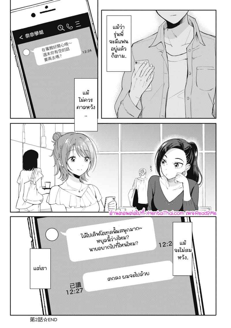 ห้องพักใจกับรุ่นพี่ 2 [ENJI (Gen)] SeFrie no Senpai 227