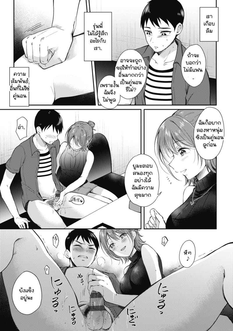 ห้องพักใจกับรุ่นพี่ 3.1 [ENJI (Gen)] SeFrie no Senpai 3.121