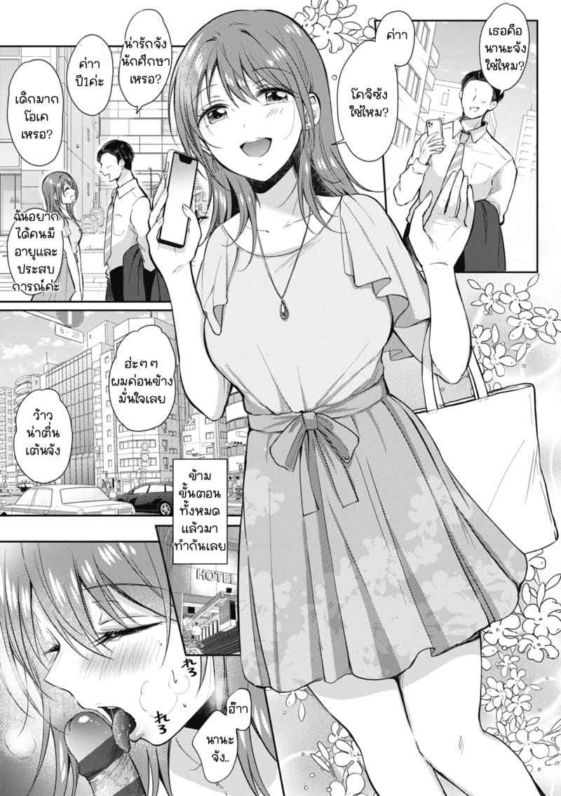 ห้องพักใจกับรุ่นพี่ 3.5 [ENJI (Gen)] SeFrie no Senpai 3.508