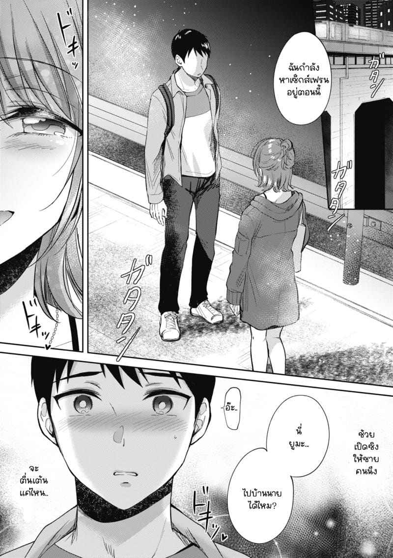 ห้องพักใจกับรุ่นพี่ 3.5 [ENJI (Gen)] SeFrie no Senpai 3.509