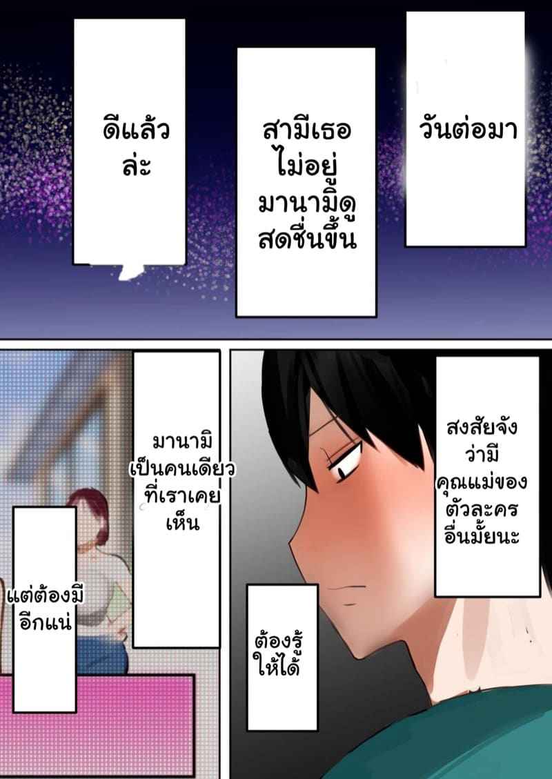 อยากได้แม่ของเธอ 3 [bomubomuburin] The Heroine is Mother Manami Part 304