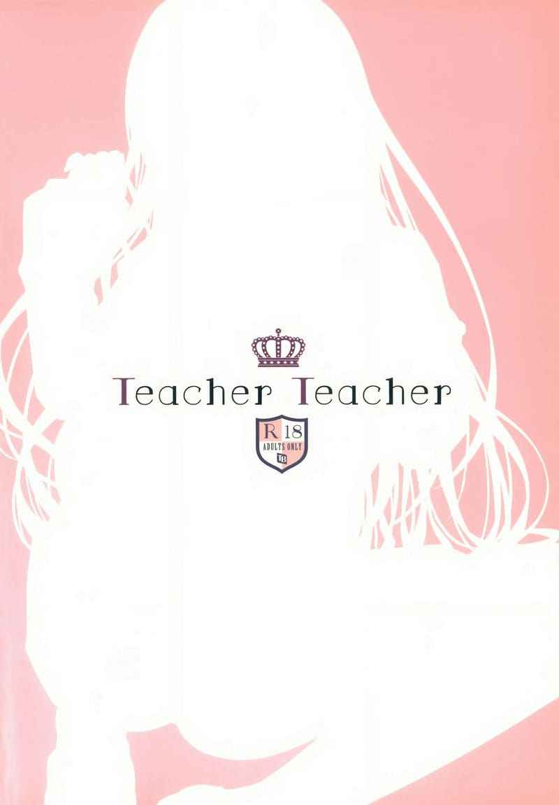 อาจารย์ฝาแฝด Twin Teacher 1 [TwinBox (Hanahanamaki)] Teacher Teacher 17