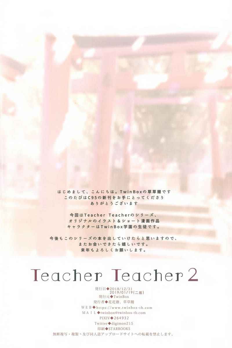 อาจารย์ฝาแฝด Twin Teacher 3 [TwinBox (Hanahanamaki)] Teacher Teacher 318