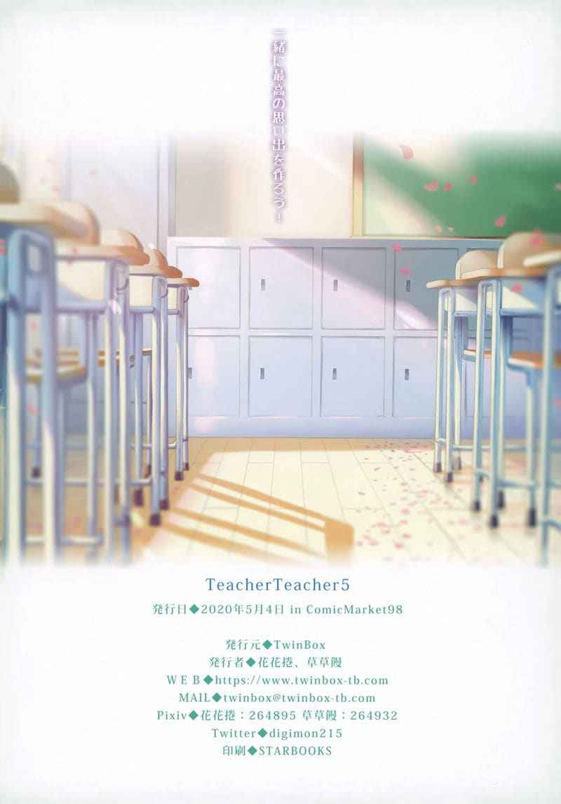 อาจารย์ฝาแฝด Twin Teacher 5 [TwinBox (Hanahanamaki)] Teacher Teacher 512