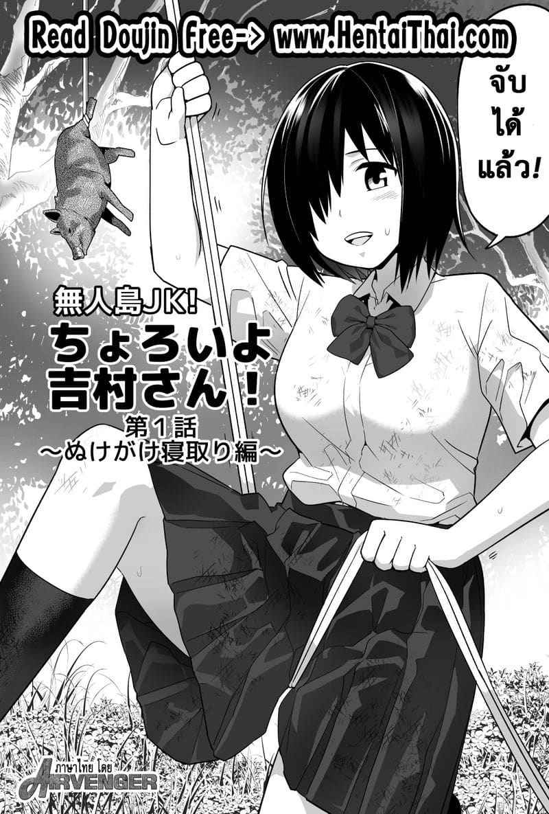 เกาะร้าง ไม่ห่างรัก 1 [OTOREKO (Toilet Komoru)] Yoshimura san 103