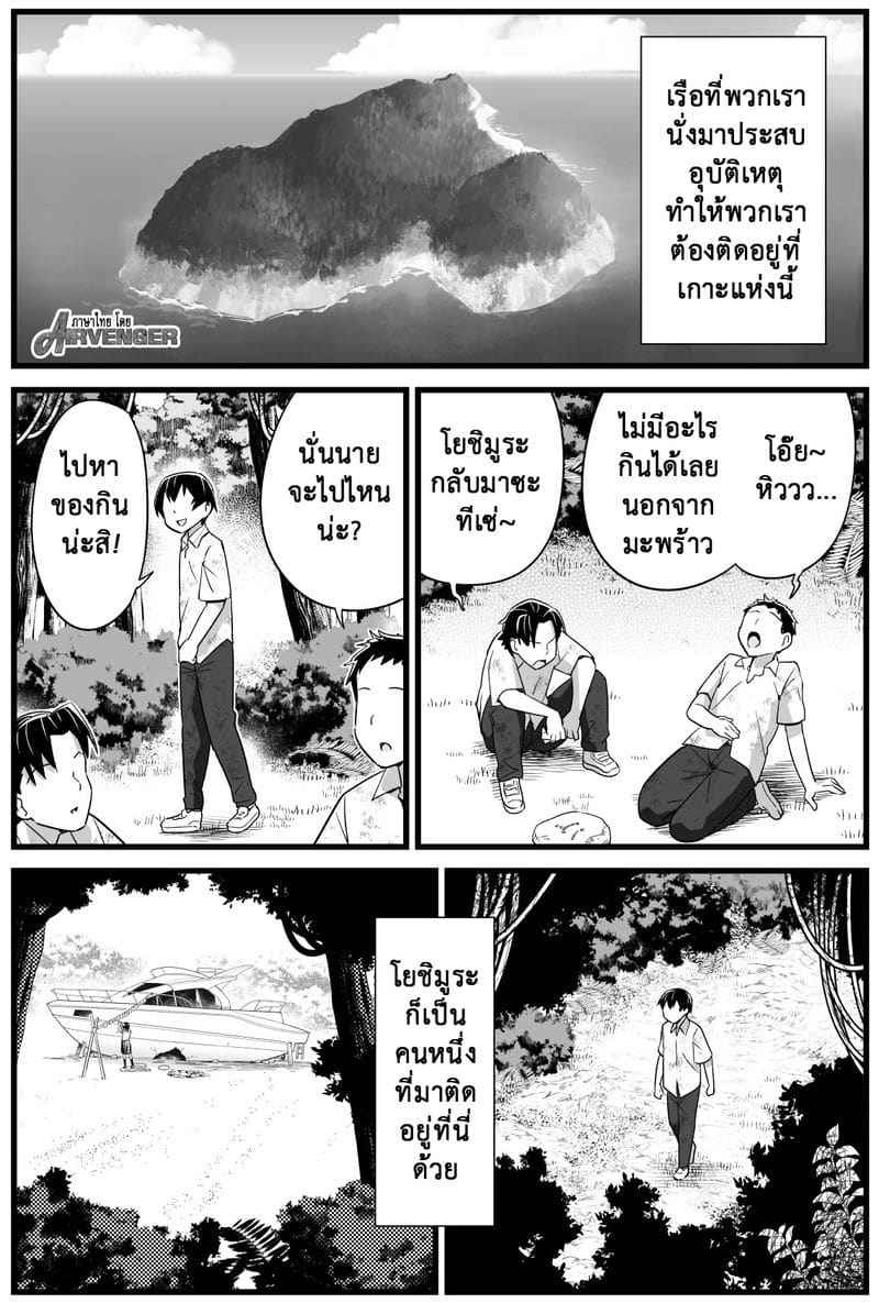 เกาะร้าง ไม่ห่างรัก 2 [OTOREKO (Toilet Komoru)] Yoshimura san 202