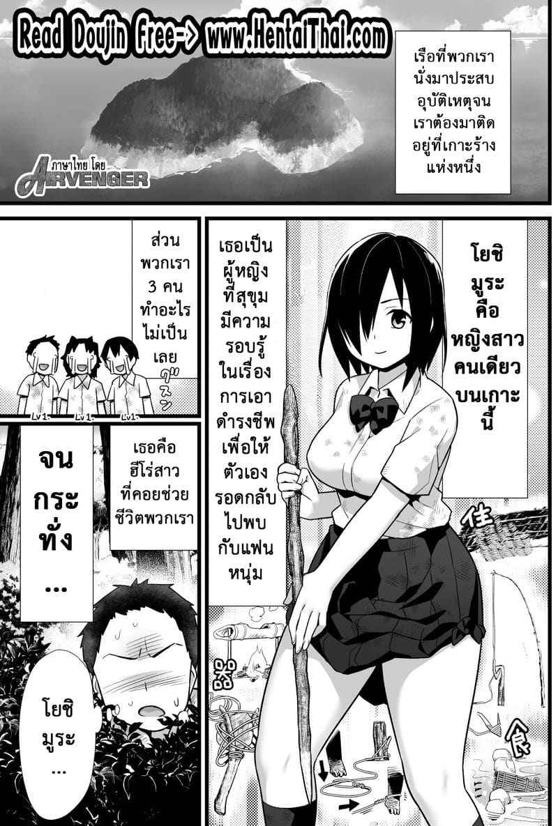 เกาะร้าง ไม่ห่างรัก 3 [OTOREKO (Toilet Komoru)] Yoshimura san 302