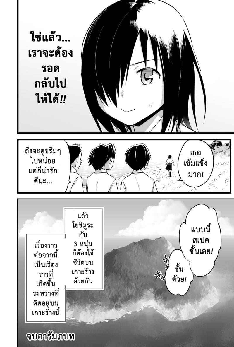 เกาะร้าง ไม่ห่างรัก 4 [OTOREKO (Toilet Komoru)] Yoshimura san 405