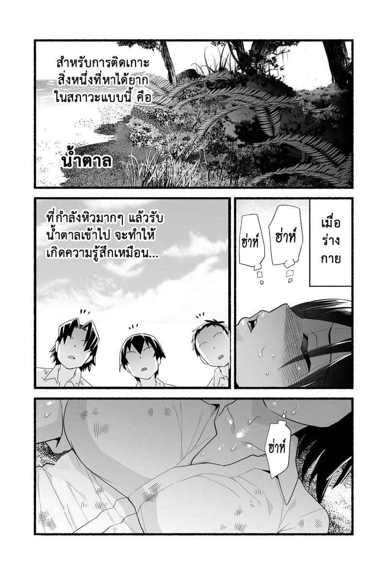 เกาะร้าง ไม่ห่างรัก 4 [OTOREKO (Toilet Komoru)] Yoshimura san 414