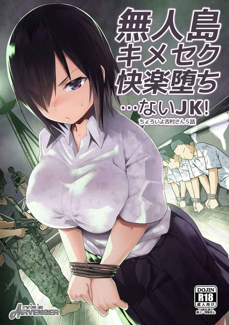 เกาะร้าง ไม่ห่างรัก 5.1 [OTOREKO (Toilet Komoru)] Yoshimura san 5.101