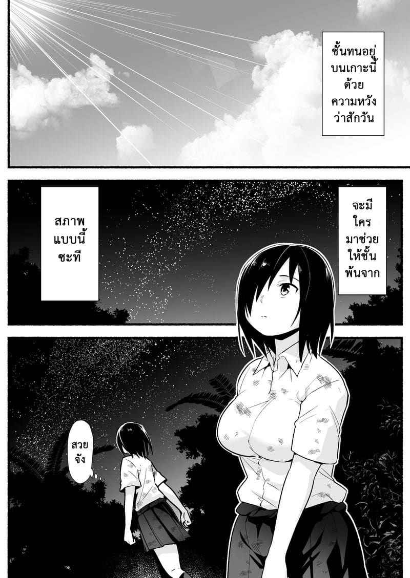 เกาะร้าง ไม่ห่างรัก 5.1 [OTOREKO (Toilet Komoru)] Yoshimura san 5.103