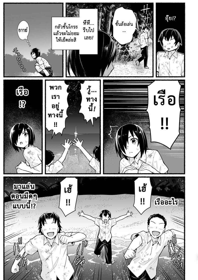 เกาะร้าง ไม่ห่างรัก 5.1 [OTOREKO (Toilet Komoru)] Yoshimura san 5.106