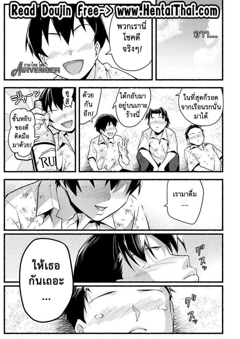 เกาะร้าง ไม่ห่างรัก 5.5 [OTOREKO (Toilet Komoru)] Yoshimura san 5.502