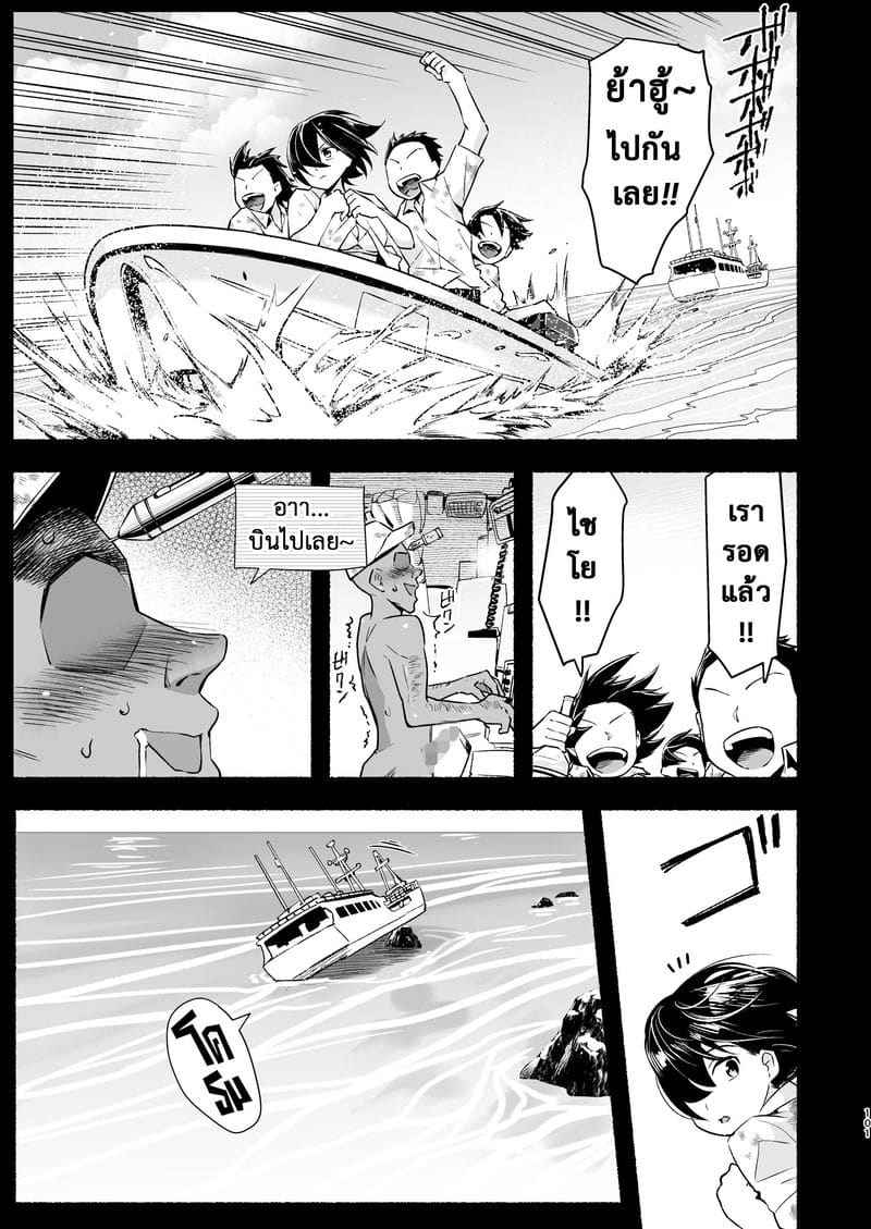 เกาะร้าง ไม่ห่างรัก 5.5 [OTOREKO (Toilet Komoru)] Yoshimura san 5.506
