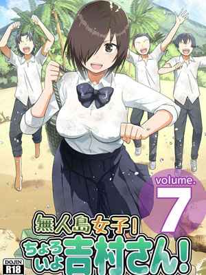 เกาะร้าง ไม่ห่างรัก 7.2 [OTOREKO (Toilet Komoru)] Yoshimura san 7.201 (1)