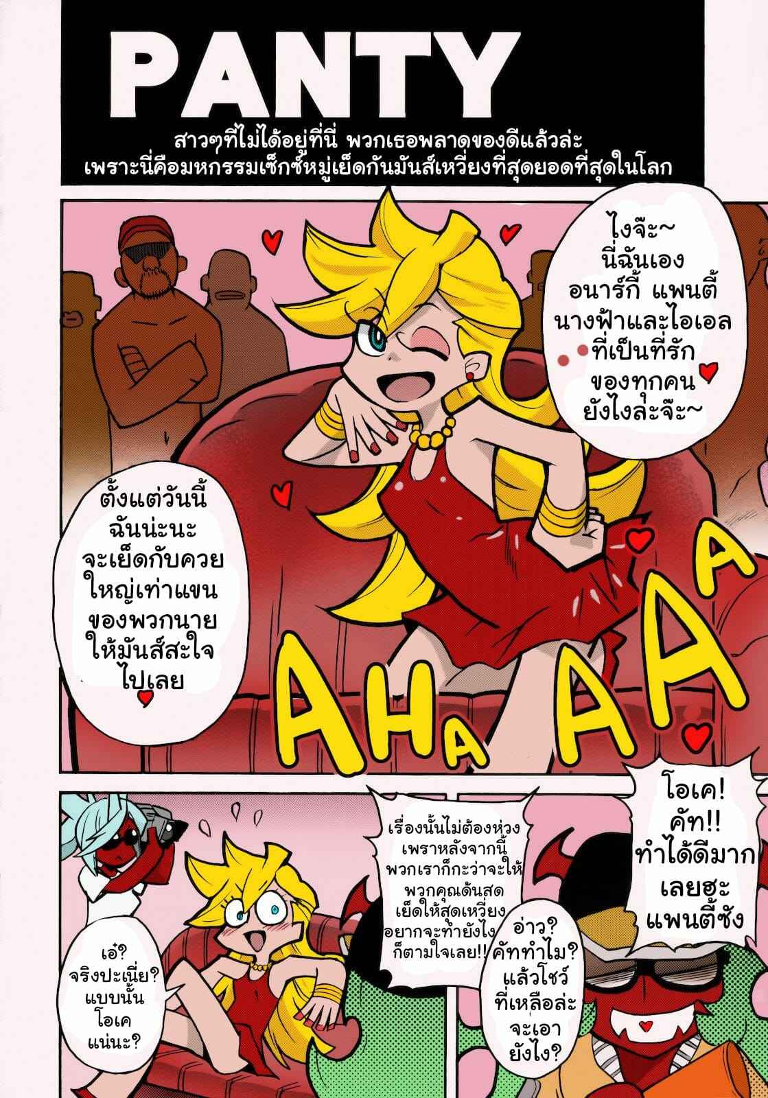 เซ็กซ์หมู่ (C79) [Okina Keikaku] Panty Stocking05