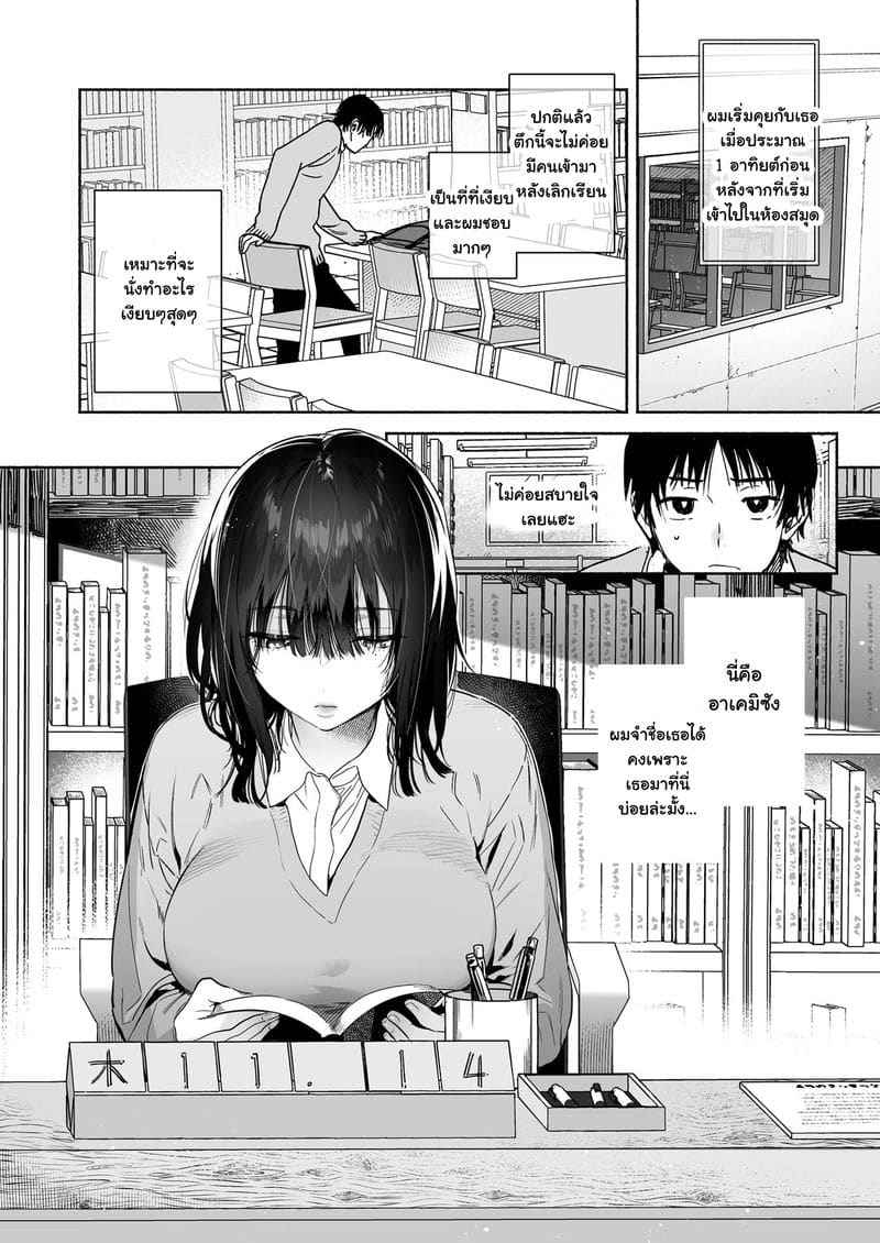 เซ็กส์เงียบขรึม 1 [Yuzuya] Sex With a Taciturn Library Member 108