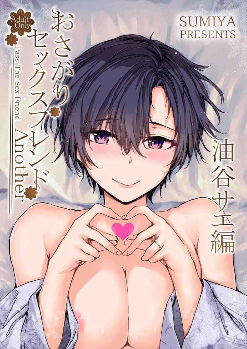 เซ็กส์เฟรน Part 5.5 [Sumiya] Osagari The Sex Friend Part 5.501