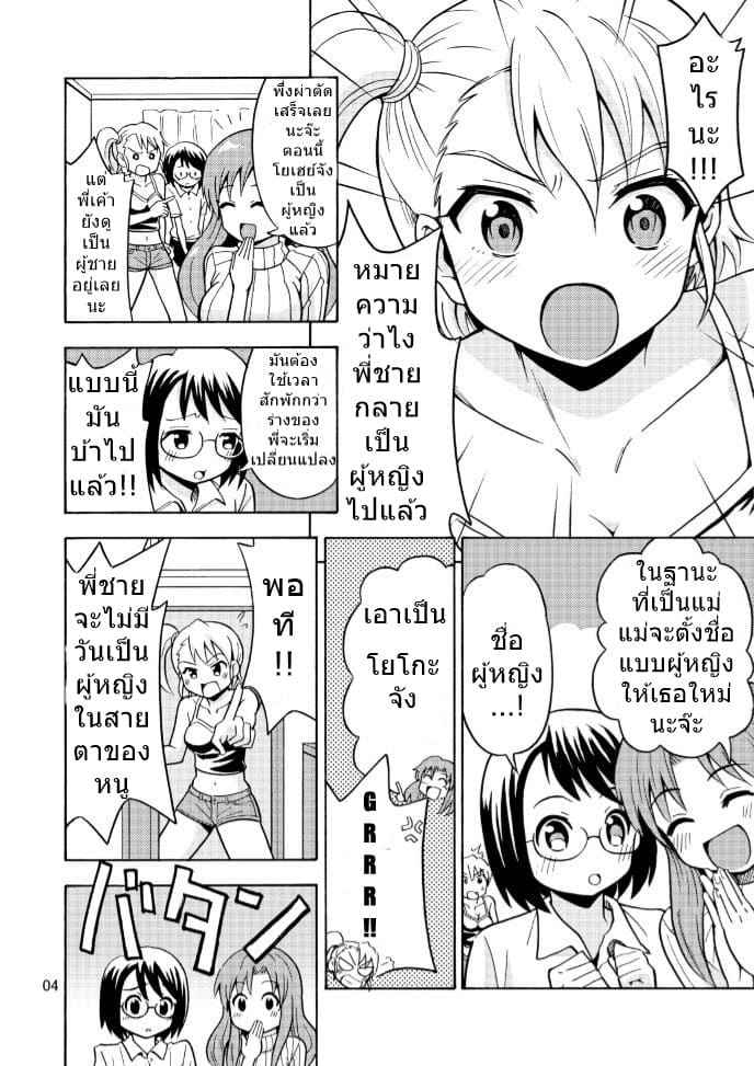 เป็นพี่สาวได้ไหมคะ [Yoshida Gorou Shoukai]04