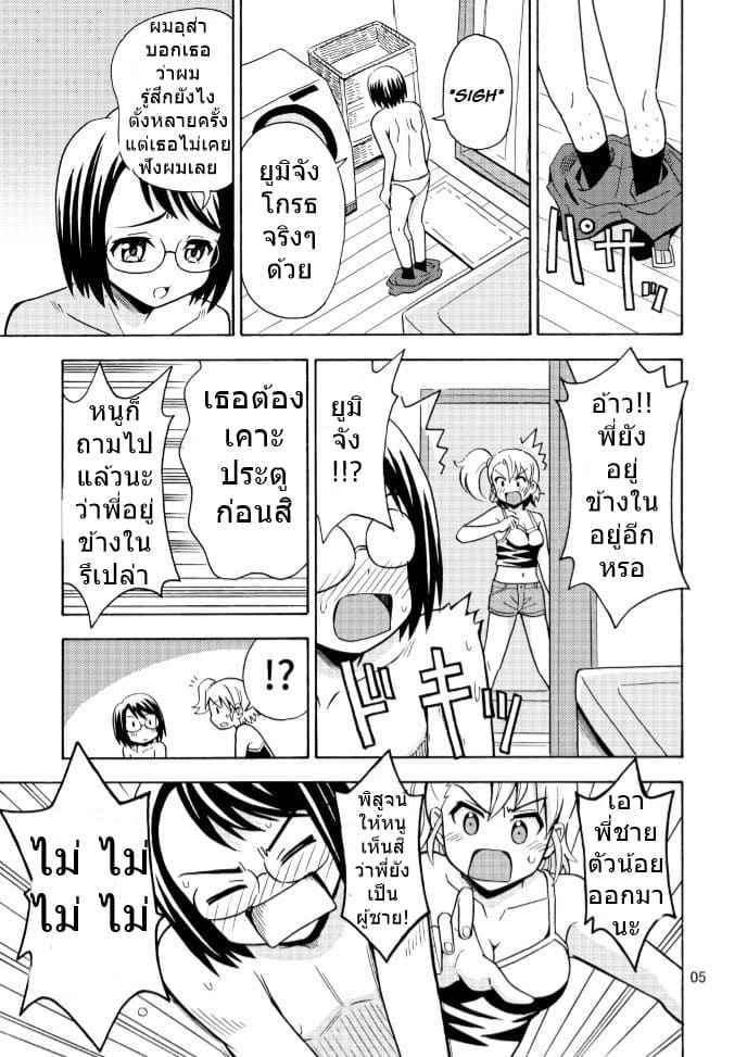 เป็นพี่สาวได้ไหมคะ [Yoshida Gorou Shoukai]05