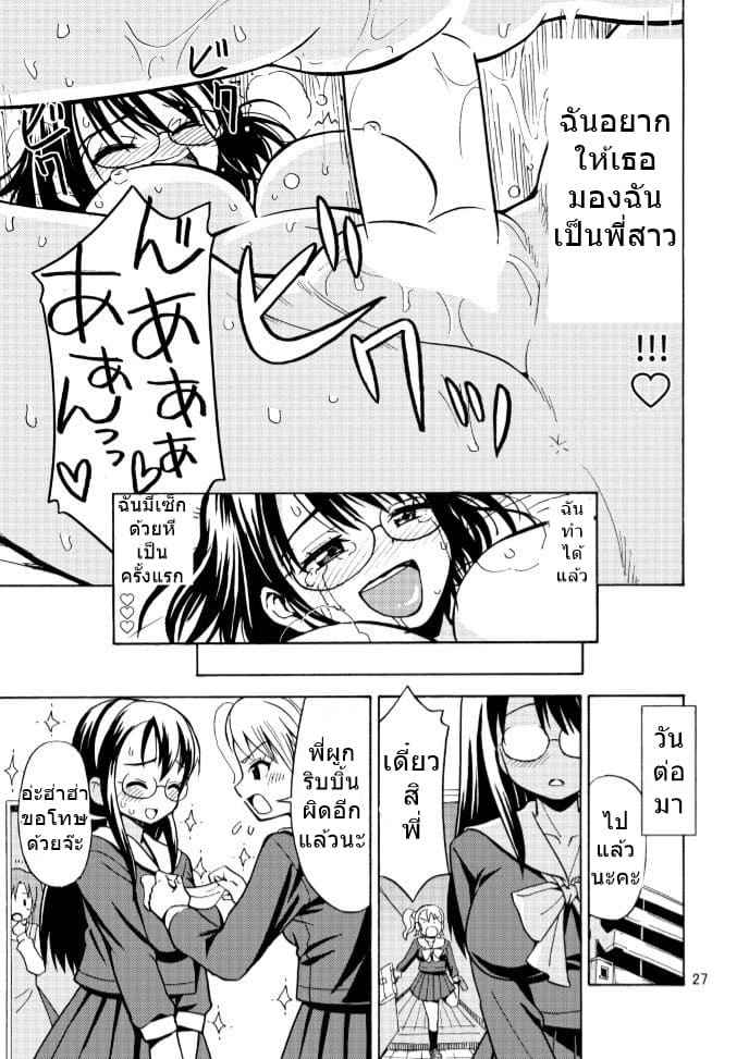 เป็นพี่สาวได้ไหมคะ [Yoshida Gorou Shoukai]20