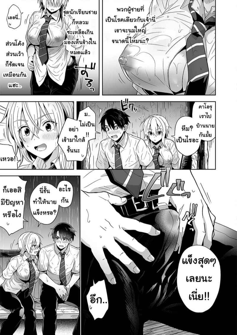 เพื่อนคนนี้ร่างหญิง 1 [UTEN] Ore no Shinyuu wa TS 104