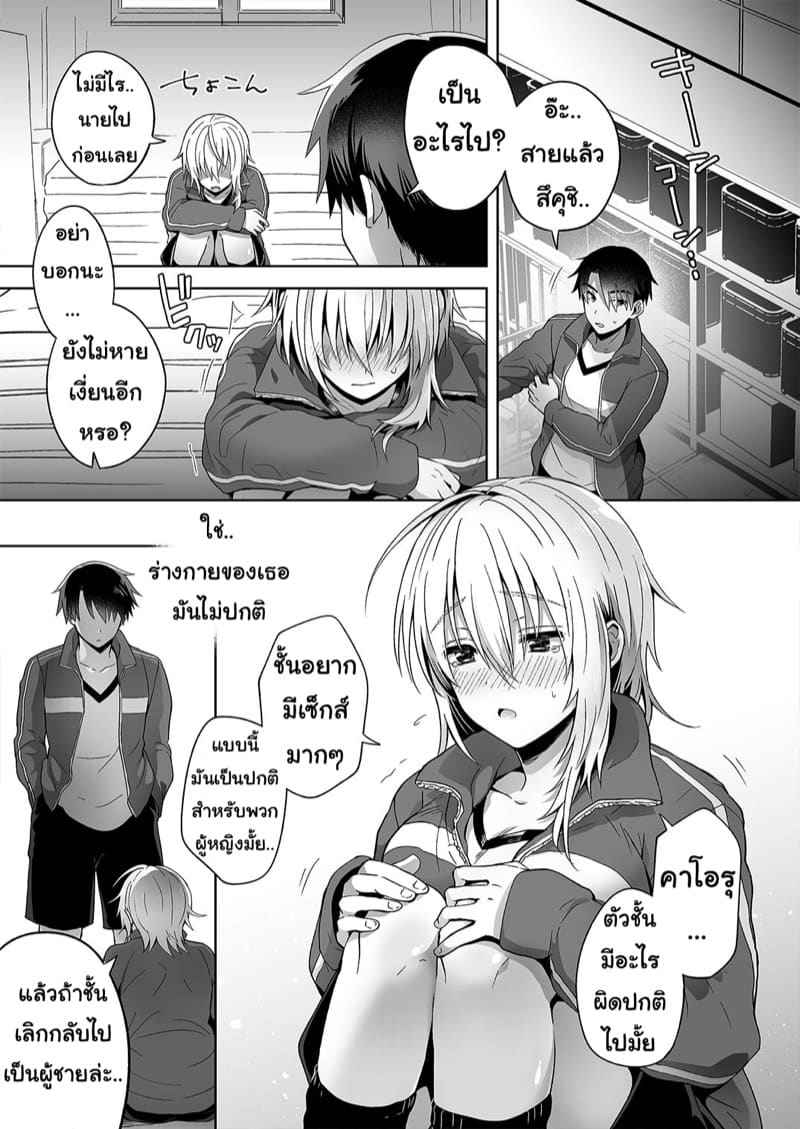 เพื่อนคนนี้ร่างหญิง 1 [UTEN] Ore no Shinyuu wa TS 111