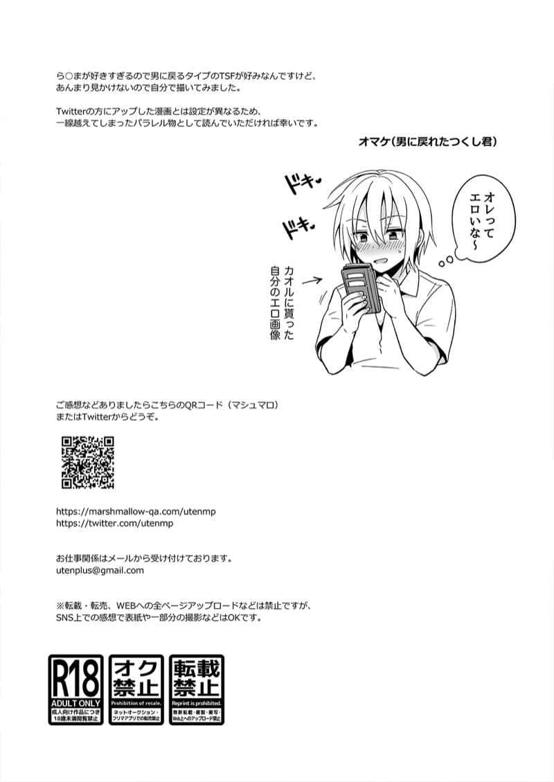 เพื่อนคนนี้ร่างหญิง 1 [UTEN] Ore no Shinyuu wa TS 113