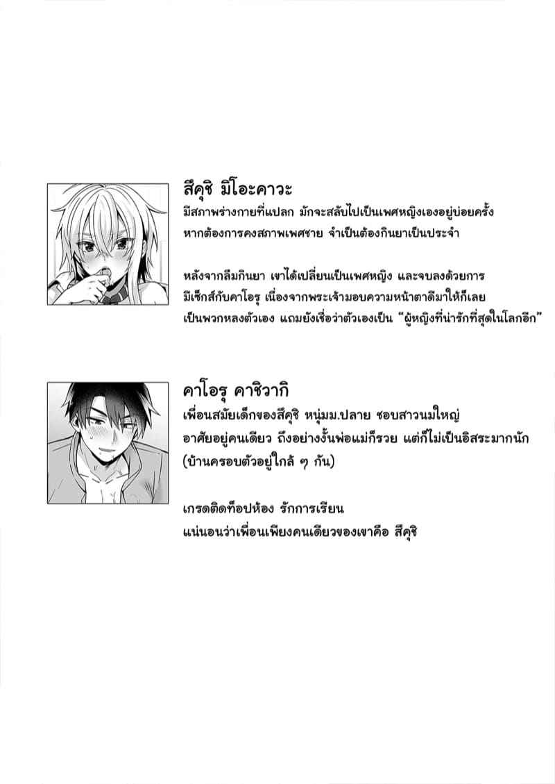 เพื่อนคนนี้ร่างหญิง 1.5 [UTEN] Ore no Shinyuu wa TS 1.503