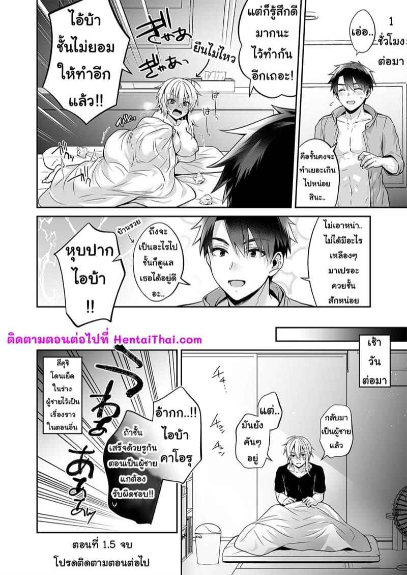 เพื่อนคนนี้ร่างหญิง 1.5 [UTEN] Ore no Shinyuu wa TS 1.511