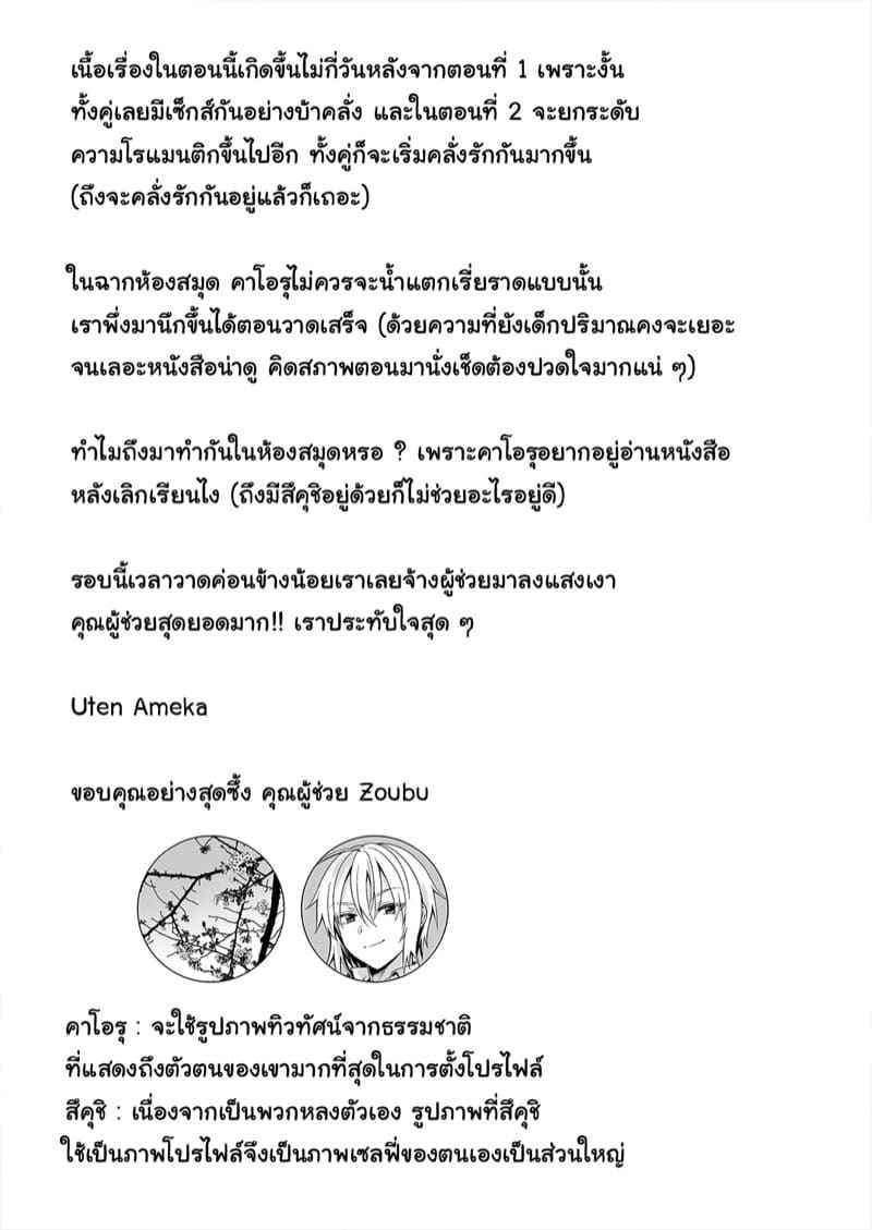 เพื่อนคนนี้ร่างหญิง 1.5 [UTEN] Ore no Shinyuu wa TS 1.512