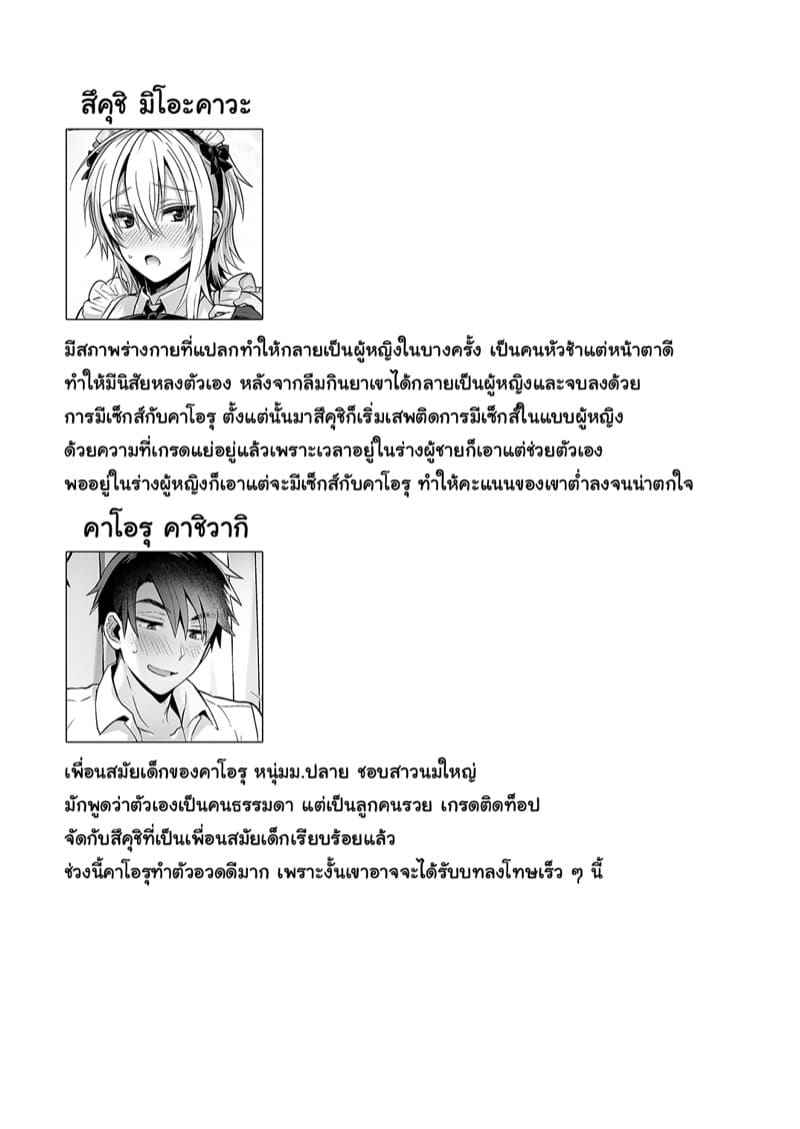 เพื่อนคนนี้ร่างหญิง 2 [UTEN] Ore no Shinyuu wa TS 203