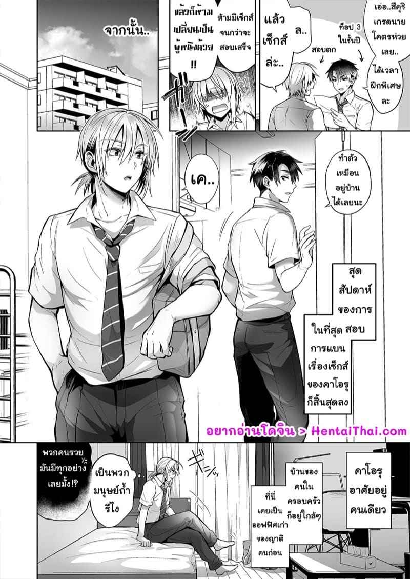 เพื่อนคนนี้ร่างหญิง 2 [UTEN] Ore no Shinyuu wa TS 204