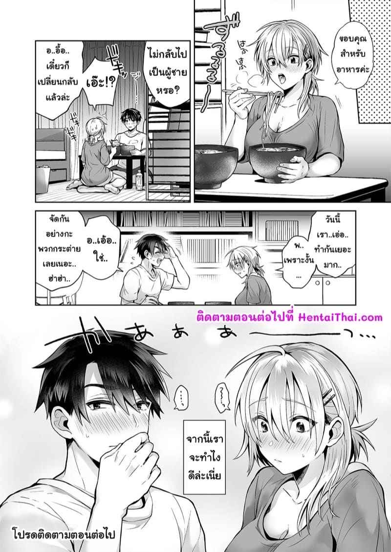 เพื่อนคนนี้ร่างหญิง 2 [UTEN] Ore no Shinyuu wa TS 216