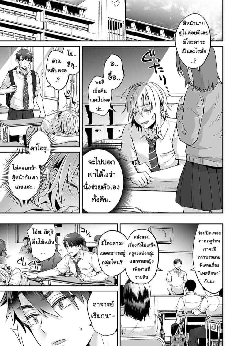 เพื่อนคนนี้ร่างหญิง 3 [UTEN] Ore no Shinyuu wa TS 304