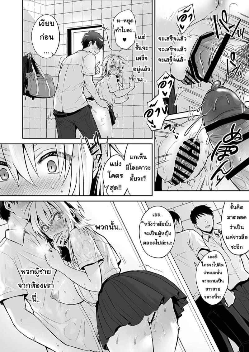 เพื่อนคนนี้ร่างหญิง 3 [UTEN] Ore no Shinyuu wa TS 309