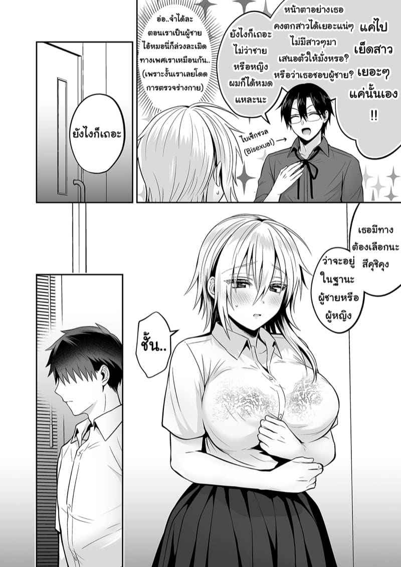 เพื่อนคนนี้ร่างหญิง 3 [UTEN] Ore no Shinyuu wa TS 320