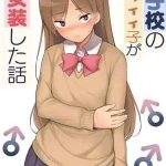 เลิกแอ๊บเดินแต๊บไข่(ใหญ่) [Yuruyakatou] Danshikou no Kawaii01 (1)