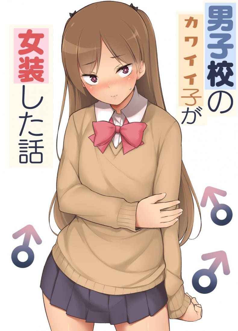 เลิกแอ๊บเดินแต๊บไข่(ใหญ่) [Yuruyakatou] Danshikou no Kawaii01