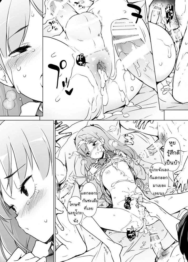 เลิกแอ๊บเดินแต๊บไข่(ใหญ่) [Yuruyakatou] Danshikou no Kawaii16