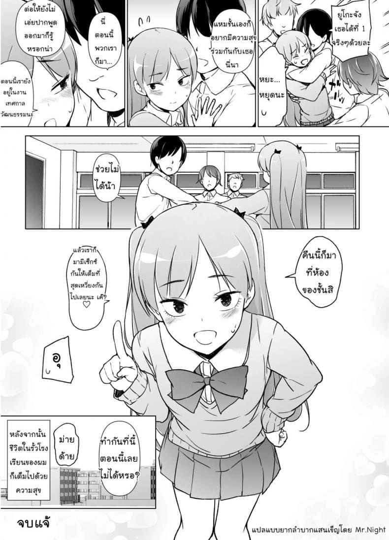 เลิกแอ๊บเดินแต๊บไข่(ใหญ่) [Yuruyakatou] Danshikou no Kawaii19