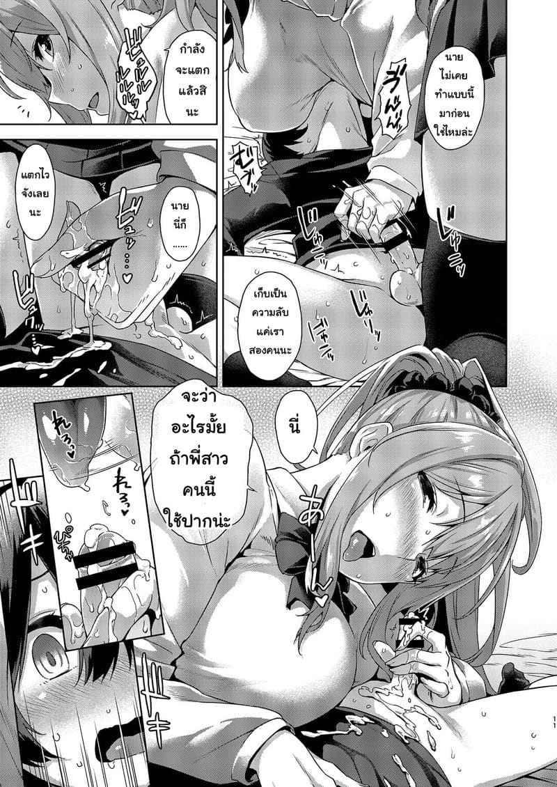 เล่นกับพี่สาวคนสวย [Σ-Arts (Mikemono Yuu)] Boku Nerai08