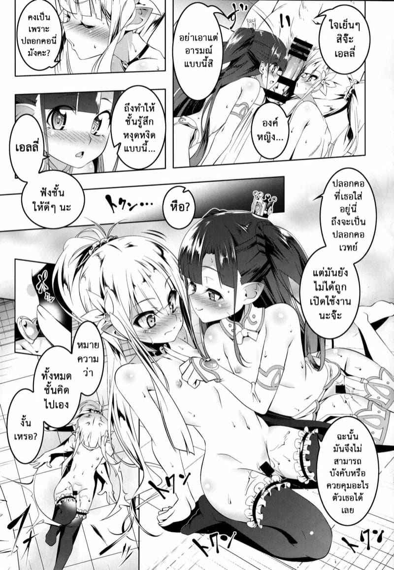 การต่อสู้ของเอลฟิน่า 2 [Yuunabe Shinkouchuu (Tanabe Kyou)] 214