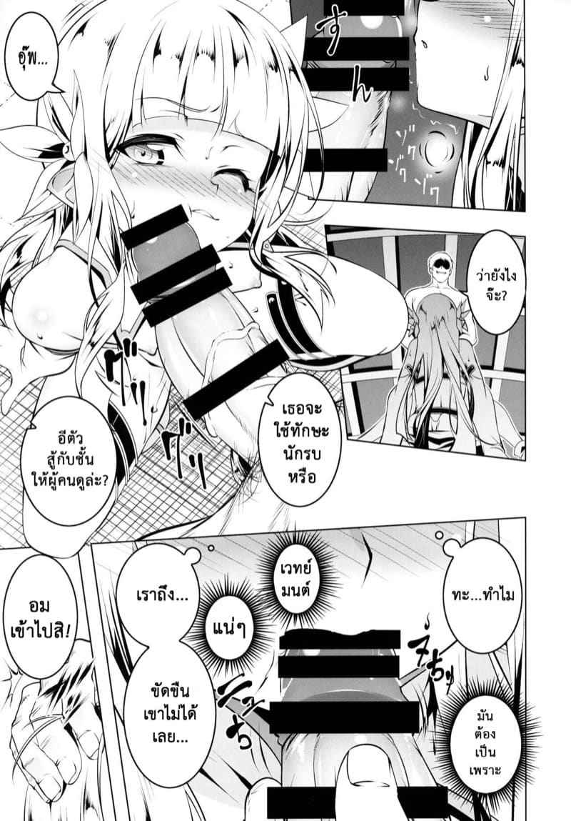 การต่อสู้ของเอลฟิน่า 3 [Yuunabe Shinkouchuu (Tanabe Kyou)] 304