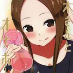 ของลับซ่อนไว้ใต้เตียง (COMIC1☆13) [Starmine18] Takagi san to Onahole01 (1)