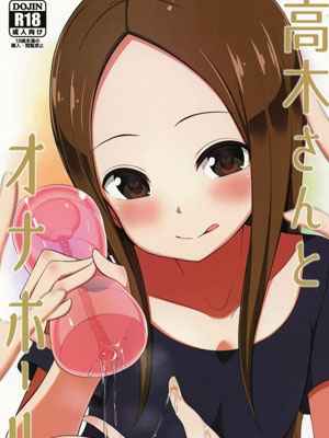 ของลับซ่อนไว้ใต้เตียง (COMIC1☆13) [Starmine18] Takagi san to Onahole01 (1)