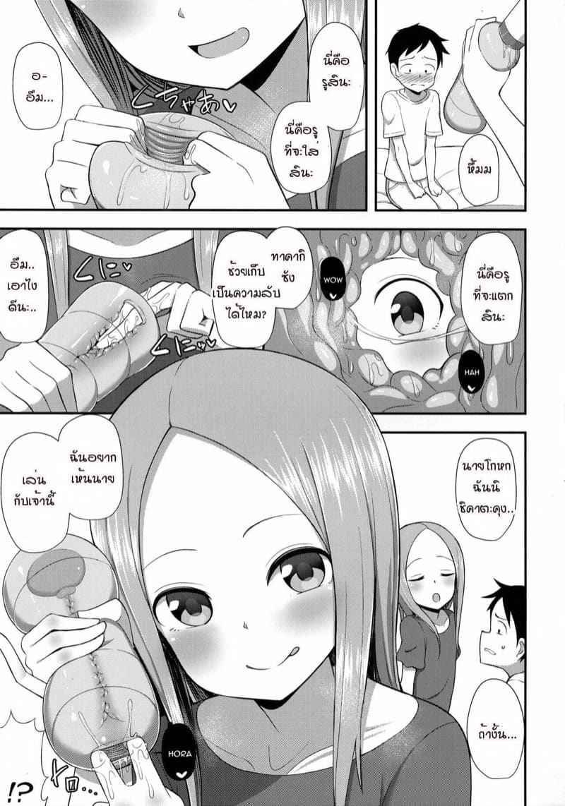 ของลับซ่อนไว้ใต้เตียง (COMIC1☆13) [Starmine18] Takagi san to Onahole04